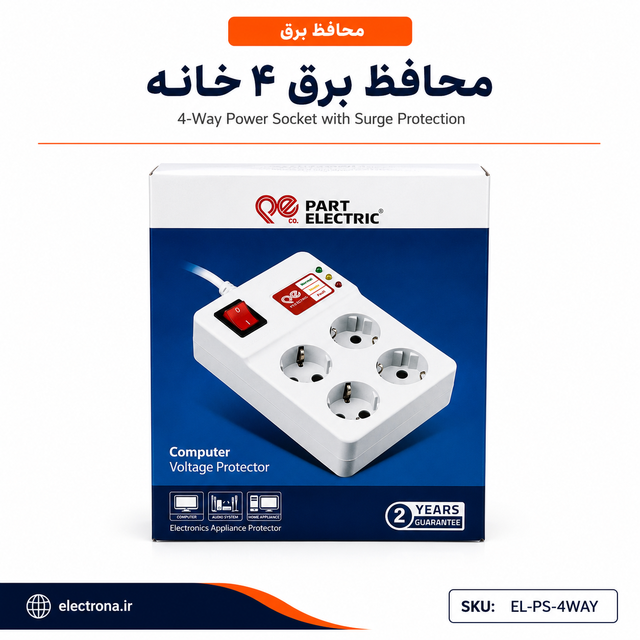 چندراهی برق و محافظ پارت الکتریک
