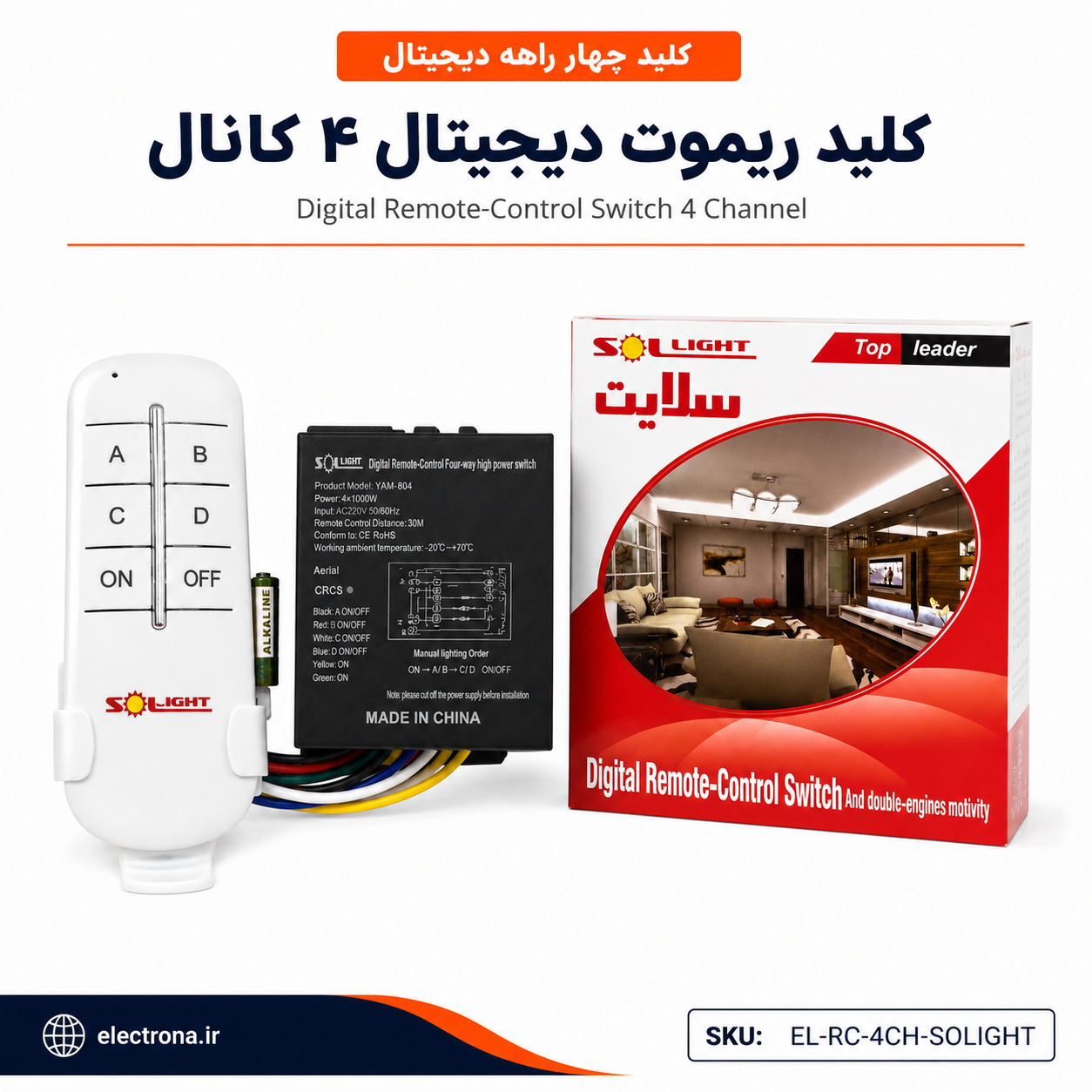 ریموت کنترل روشنایی 4 کانال سلایت