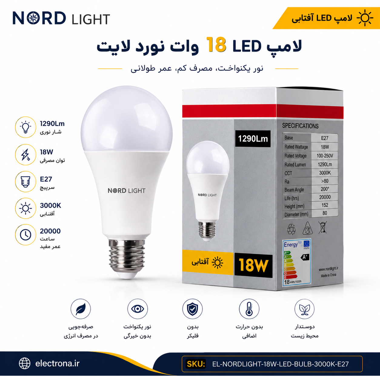 لامپ LED نورد لایت ۱۸ وات آفتابی سرپیچ E27