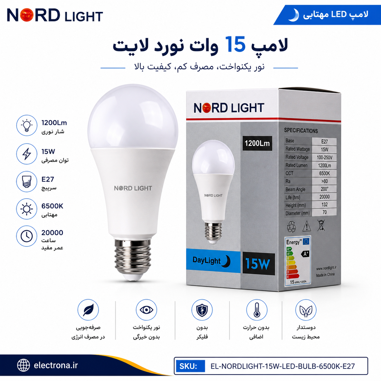 لامپ LED نورد لایت ۱۵ وات مهتابی سرپیچ E27