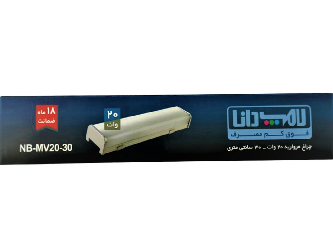 چراغ مروارید براکت 20 وات 30 سانتی متری مهتابی دانا